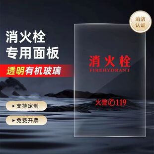 消火栓箱专用有机玻璃消防门箱亚克力门板定制有机玻璃透明面板