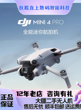二手DJI/大疆 Mini4Pro无人机迷你航拍机4K竖拍智能全向避障正品