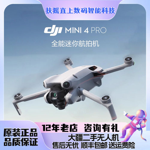 大疆mini4pro普控屏控无人机