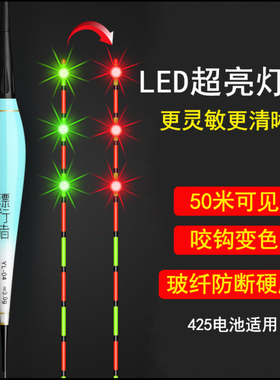 超亮醒目LED电子漂高灵敏浮漂日夜两用硬尾鱼漂咬钩变色夜光漂