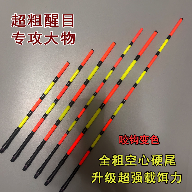 升级中空变色醒目大物硬尾浮漂