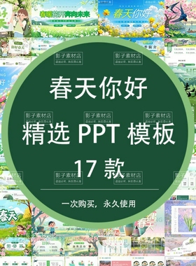 绿色简约春天的仪式感青绿国潮水墨山水风春天你好春季新春日PPT