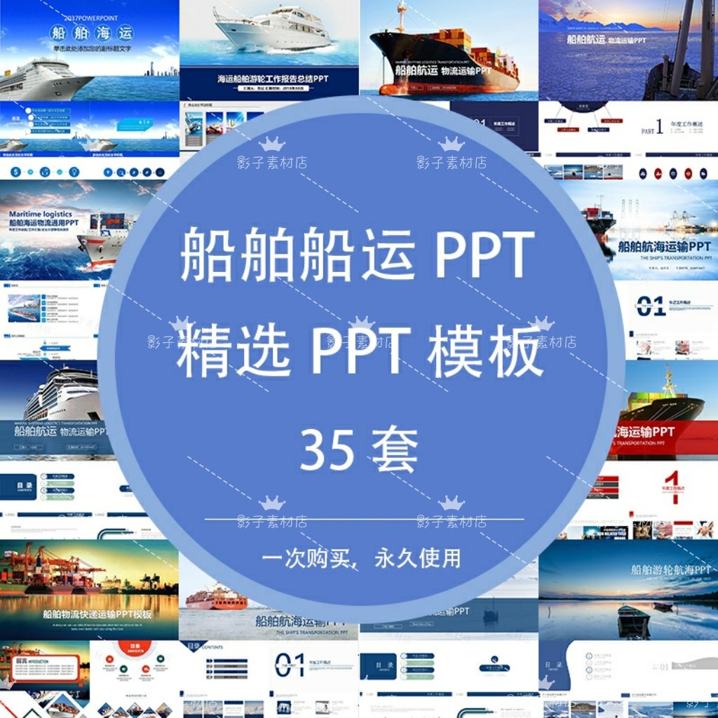 航运船舶海运海事局船只交通运输游轮船货轮河运港口码头PPT模板图片