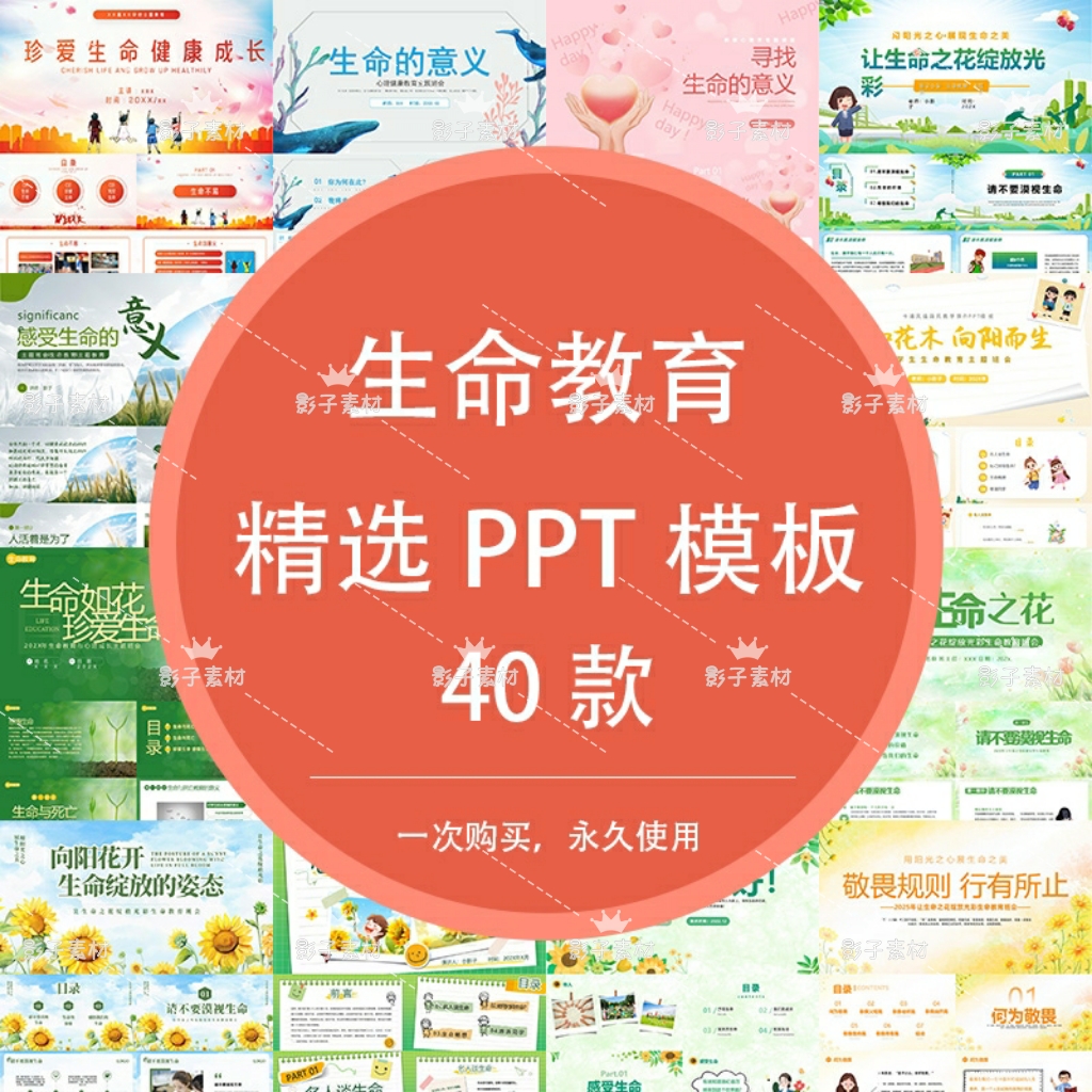 青少年直面挫折珍爱生命初中高中大学生心理健康教育主题班会PPT