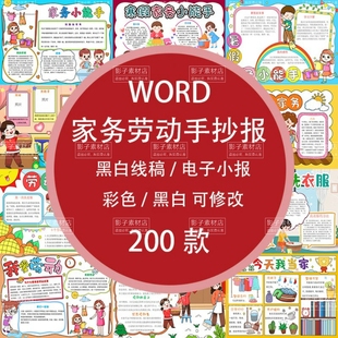 寒假家务手抄报电子版模板我是家务小能手劳动最光荣假期小报A3A4
