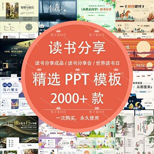 教师学生读书分享成品课件文献阅读笔记读后感课外读书报告PPT