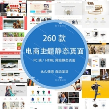 电商主题HTML静态页面css源代码js网页设计web前端静态首页代码