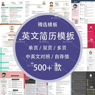 英文简历模板简介个人求职留学生合资外企面试简历word模板