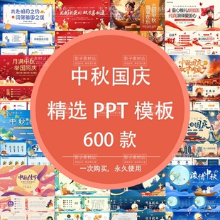 中秋节遇上国庆节双节同庆活动策划节日介绍主题班会PPT模板