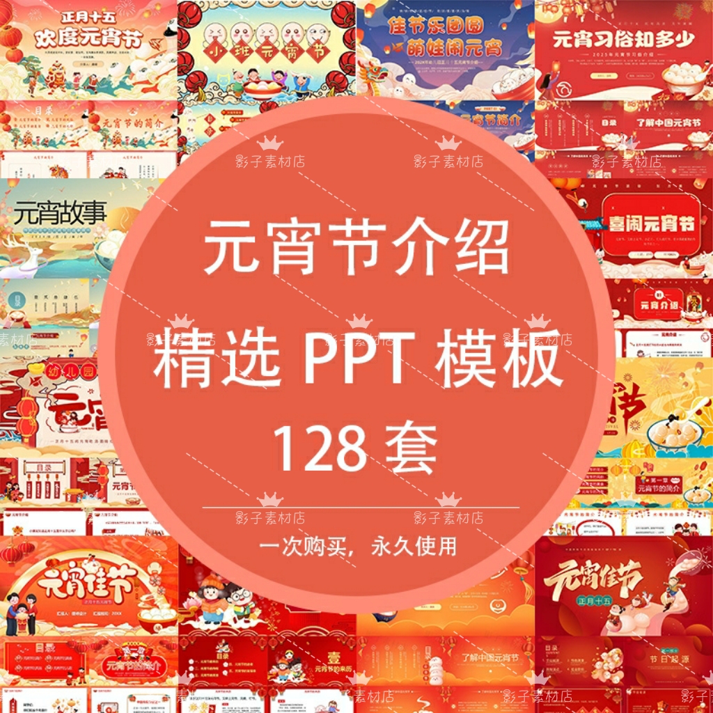 中国习俗元宵节汤圆猜字谜幼儿园主题班会说课件PPT模板素材