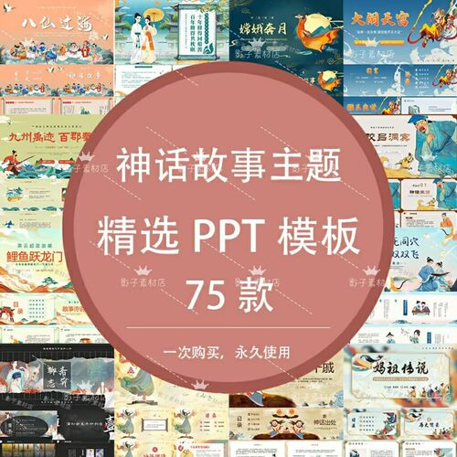 神话故事成语古代民间故事传说绘本插画PPT素材75款