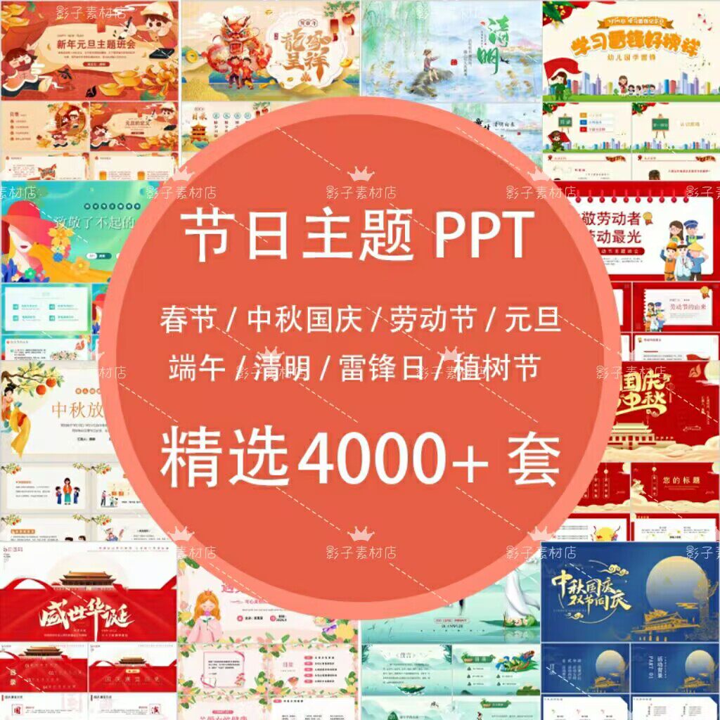 节假日传统节日主题PPT模板劳动节中秋国庆元旦节各种节主题班会