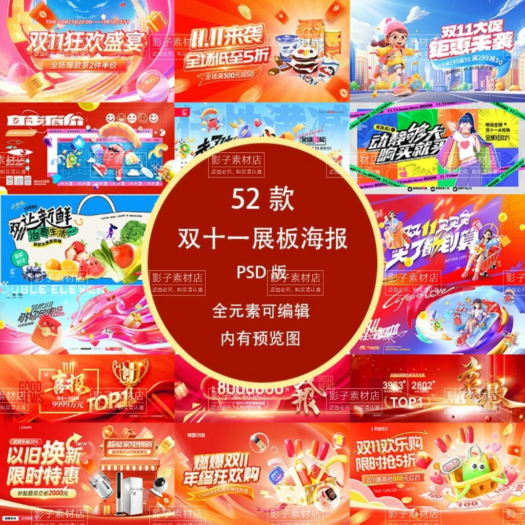双十一双11营销活动电商促销喜设计素材/源文件