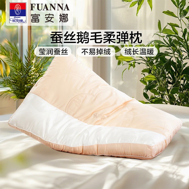富安娜枕头羽绒蚕丝枕护颈椎助睡眠五星级酒店成人枕头芯一只枕芯