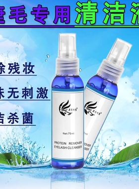 清洁剂种植睫毛美妆工具