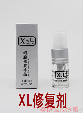 纹绣冰晶芦荟眉眼唇半永久修复剂