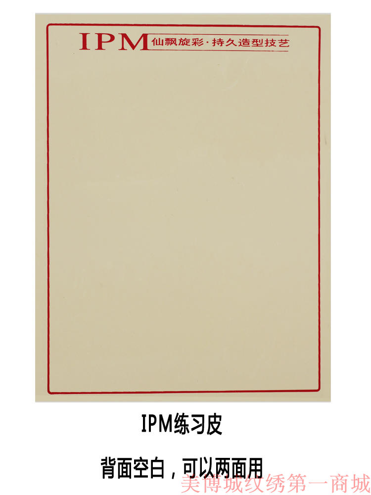 IPM纹绣练习皮 拜尔ipm眉眼唇仿皮 立体硅胶练习皮纹绣练习皮包邮