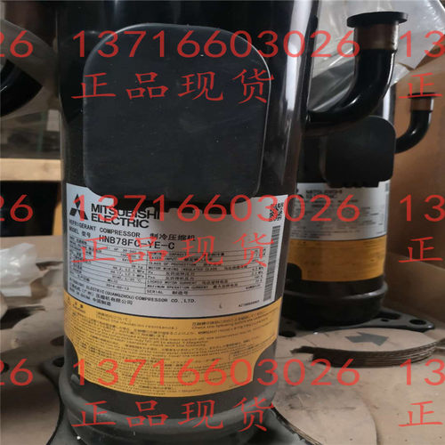 大为原装HNB78FC-YE-C空调制冷压缩机全新