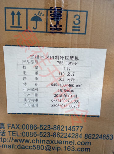 全新原装日立雪梅755FSV2-F半封空调制冷压缩机7.5匹