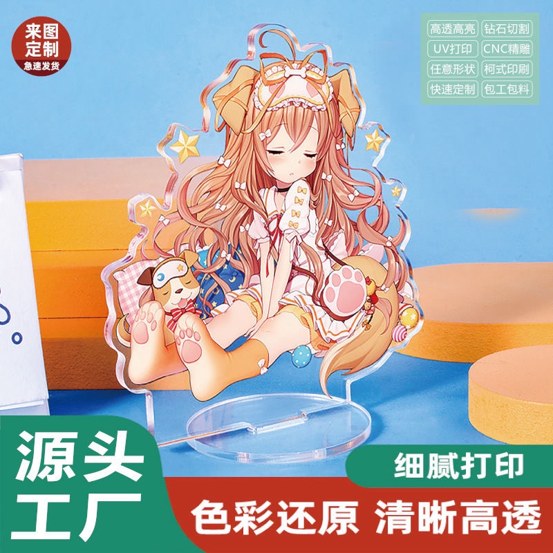 亚克力立牌定制卡通动漫明星周边人形来图自印diy桌面小摆件定做