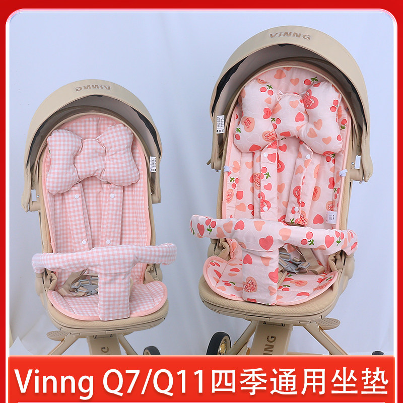 Vinng温格Q7婴儿溜娃神器四季通用坐垫维尼可Q11儿童推车夏季凉垫