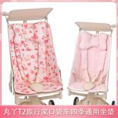 丸丫t2旅行家凉席坐垫小虎子T18棉垫普洛可X2口袋四季 通用推车垫