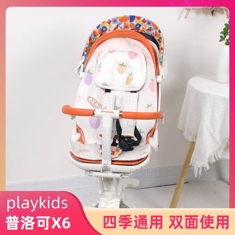 普洛可推车凉席婴儿溜娃神器playkidsX6-3/4推车通用坐垫四季棉垫