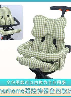 Amorhome溜娃神器夏季透气凉席垫AM婴儿手推车配件儿童苎麻凉垫子