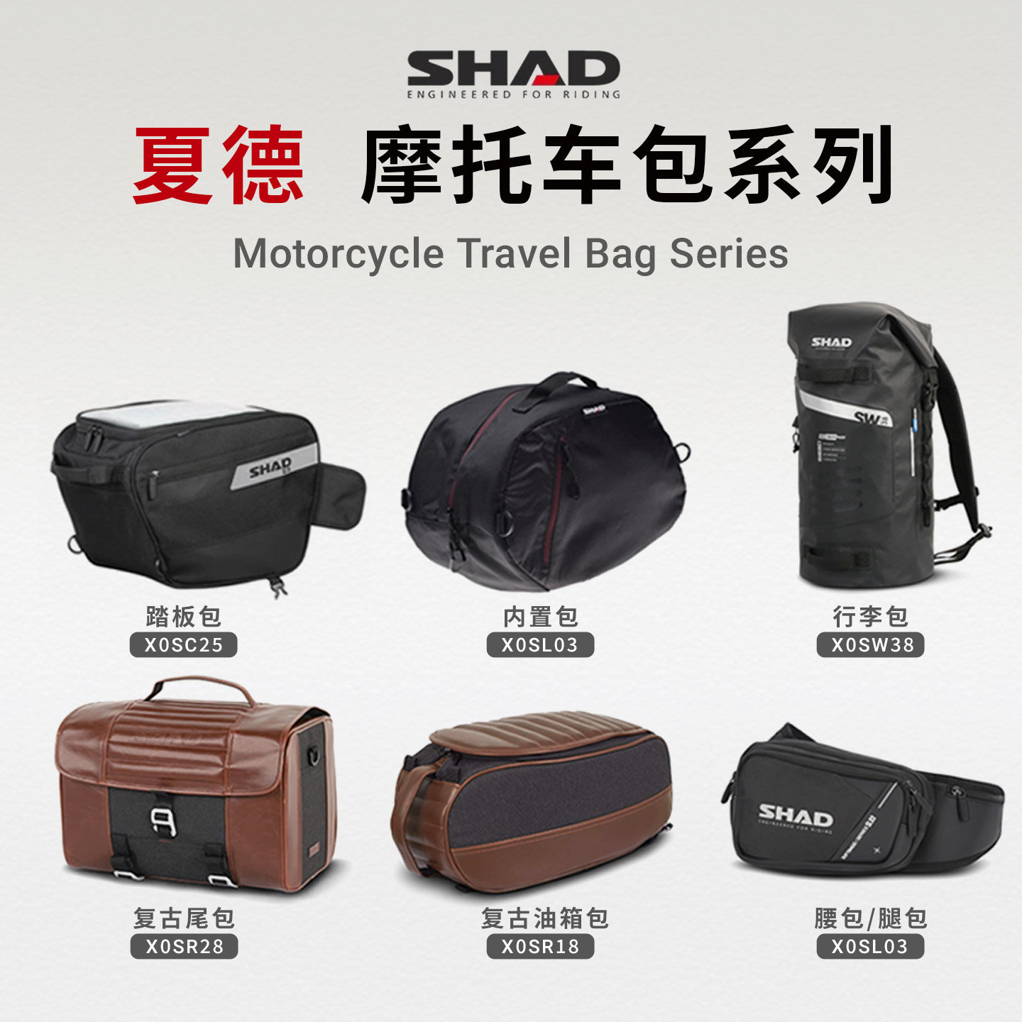 SHAD夏德摩托车边包踏板包湾梁包背包尾座包油箱包防水快拆骑行包