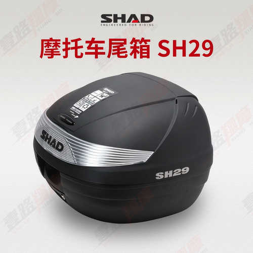 夏德SH29摩托车尾箱快拆防水防盗