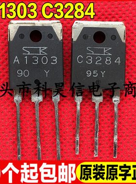 原装拆机 音频功放配对管 A1303 C3284 2SA1303 2SC3284  一对4元