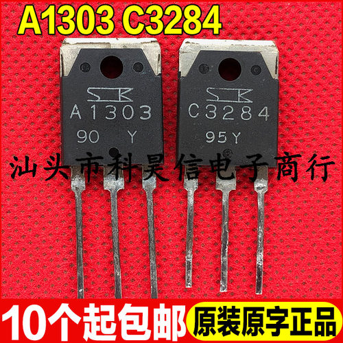 原装拆机 音频功放配对管A1303 C3284 2SA1303 2SC3284  一对4元