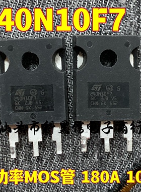 原装拆机 240N10F7 STW240N10F7 180A 100V MOS场管代替IRFP4110