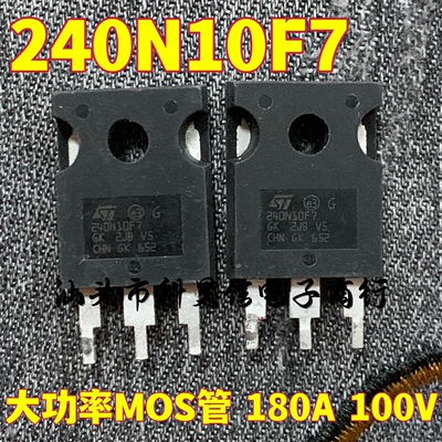 原装拆机 240N10F7 STW240N10F7 180A 100V MOS场管代替IRFP4110