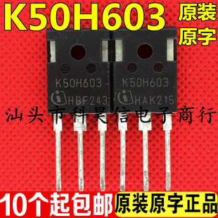 K50H603 原装原字进口拆机 变频器逆变器电焊机IGBT管 50A650V