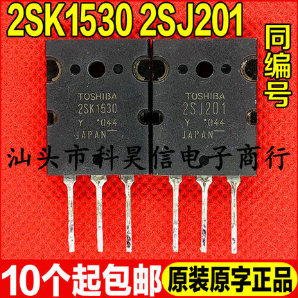 原装进口拆机 2SK1530 2SJ201大功率音频场效应配对管 TO-3P 现货