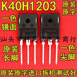 镜面 K40H1203 40A1200V 原装长脚 全尖脚 原装原字进口拆机
