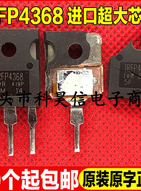 超大芯片 IRFP4368 逆变器MOS管350A75V升级IRFP2907原装原字拆机