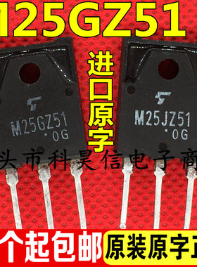 原装原字进口拆机 M25JZ51 M25GZ51 双向可控硅 TO-3P质量保证