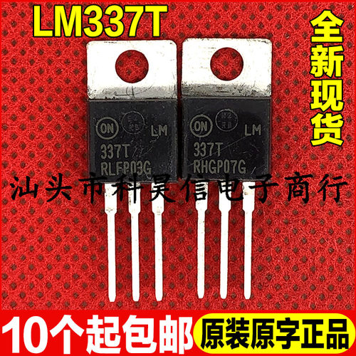 进口全新现货 LM337T 直插 三端稳压器 TO-220可直拍