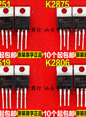 进口拆机 2SK2251 K2251 K2875 K2519 K2806 MOS场效应管 TO-220