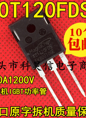 40T120FDS 40T120FES 40T120QES/FDHA 40A1200V 电焊机IGBT功率管