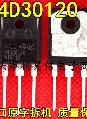 原装进口拆机 C4D30120 碳化硅二极管 30A 1200V TO-247 测好发货