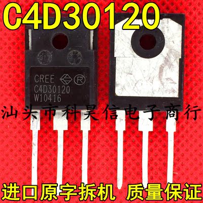 原装进口拆机 C4D30120 碳化硅二极管 30A1200V TO-247测好发货
