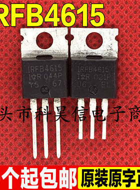 原装原字进口拆机 IRFB4615 FB4615 MOS场效应管 TO-220 质量保证