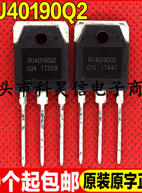 拆机原字 RU40190Q2 190A 40V MOS管 适合12V机子可代替 IRFP3703