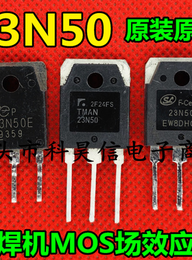 电焊机专用MOS场效应管 23N50E SL23N50 TMAN23N50 23A500V 拆机