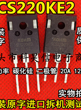 大功率碳化硅二极管 SCS220KE2 20A1200V 原装原字进口拆机TO-247