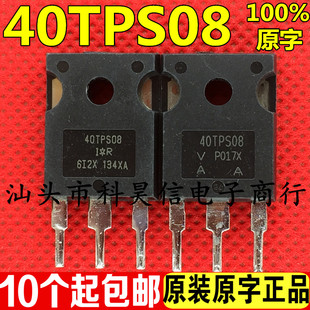 原装原字进口拆机 40TPS08 40TPS08A 单向可控硅 TO-247 测试好