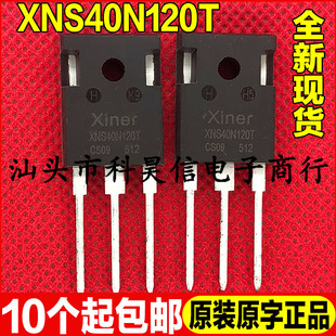 XNS40N120T 全新原装 40A 1200V 电焊机IGBT单管 TO-247大芯片
